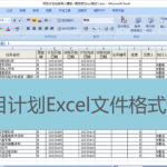 Gungho項(xiàng)目計(jì)劃編制（通過excel導(dǎo)入）