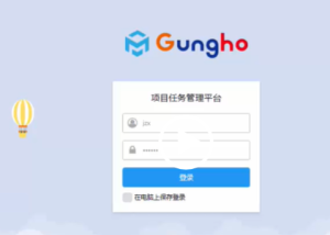 Gungho項目管理系統基礎情況視頻概況介紹